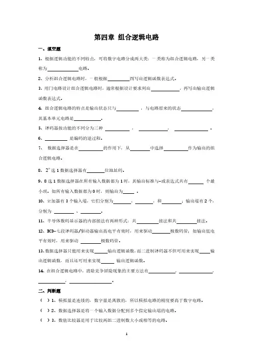 第四章组合逻辑电路习题