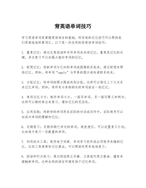 背英语单词技巧