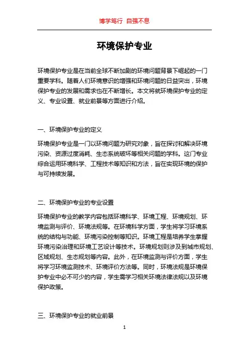 环境保护专业