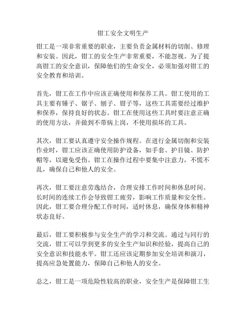 钳工安全文明生产