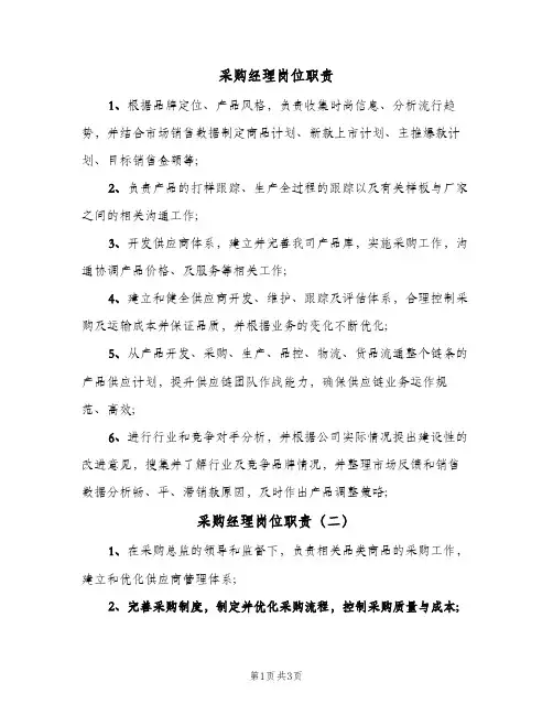 采购经理岗位职责(4篇)