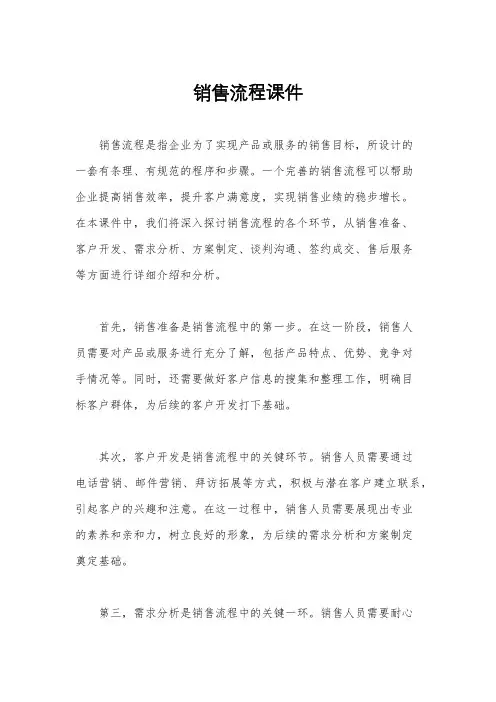 销售流程课件