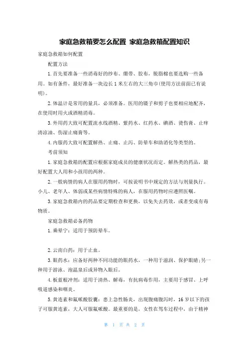 家庭急救箱要怎么配置 家庭急救箱配置知识