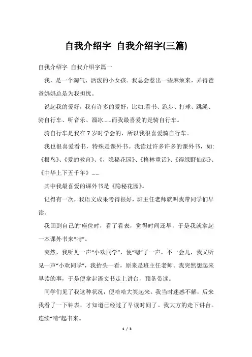 自我介绍字 自我介绍字(三篇)