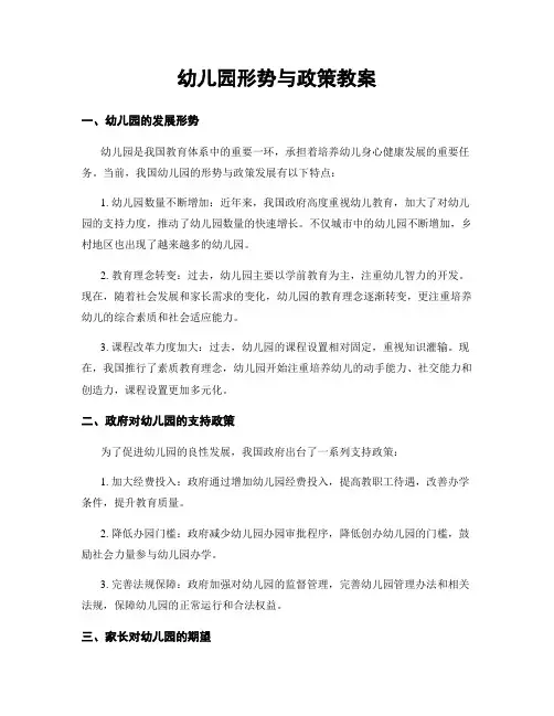 幼儿园形势与政策教案
