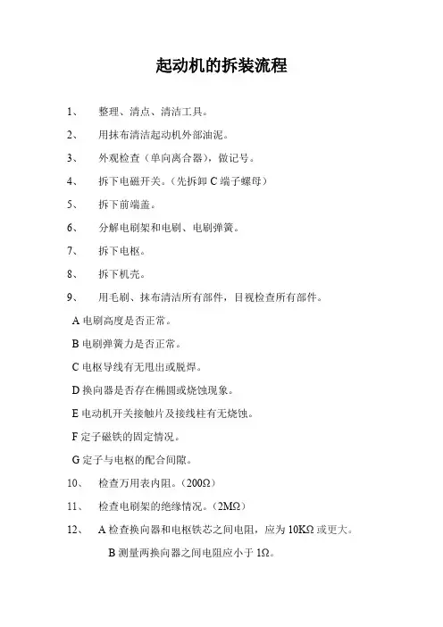1、起动机的拆装流程