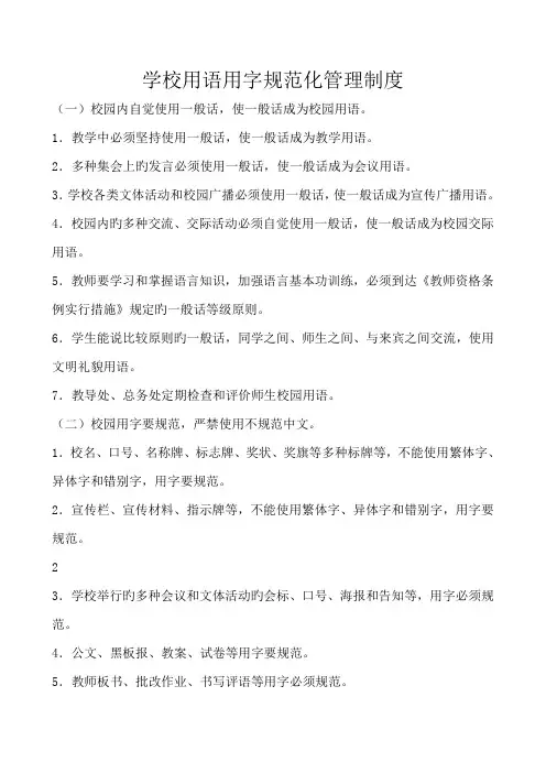 学校用语用字规范化管理制度