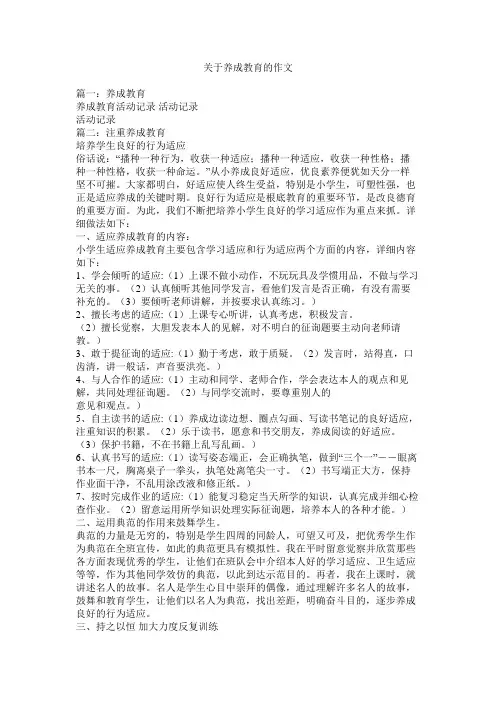 关于养成教育的作文精选