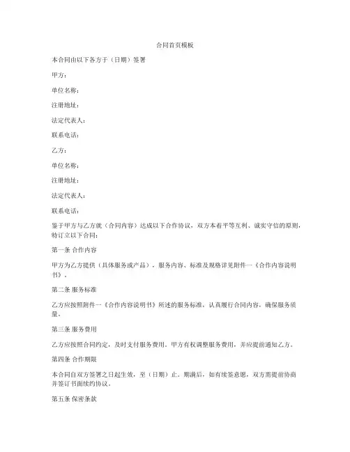 合同首页模板