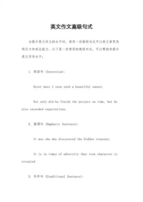 英文作文高级句式