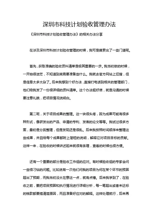 深圳市科技计划验收管理办法