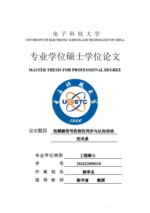 低频脑信号的相位同步与认知活动的关系