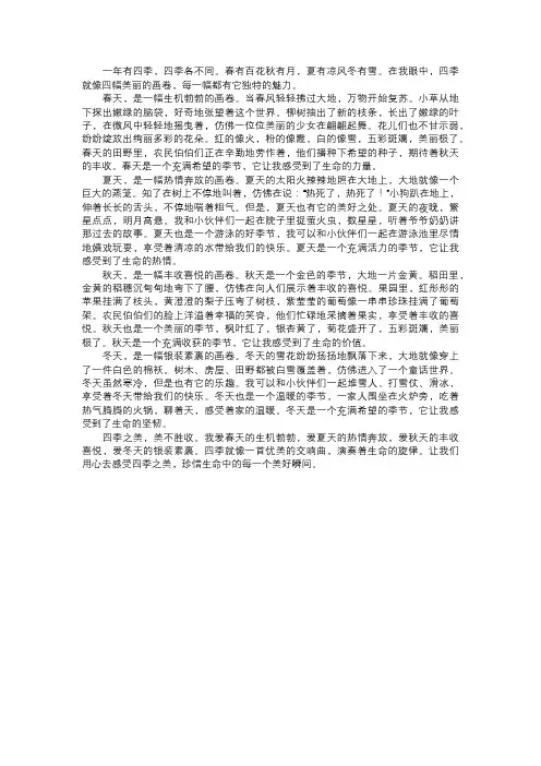 我感受的四季之美