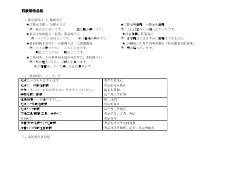 日语N5语法总结