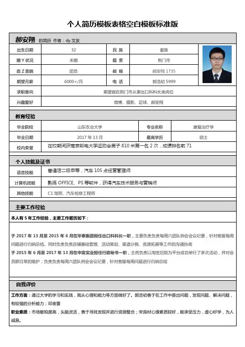个人简历模板表格空白模板标准版