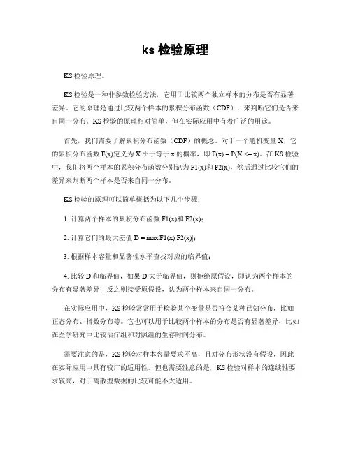 ks检验原理