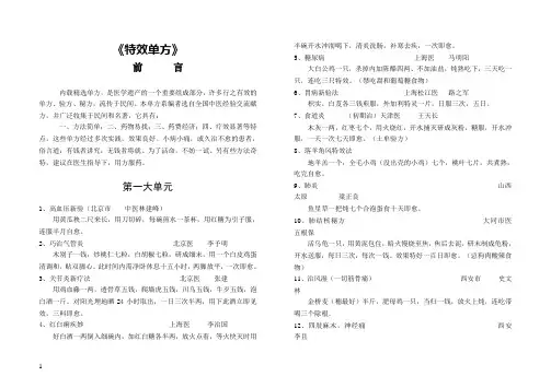 民间小单方