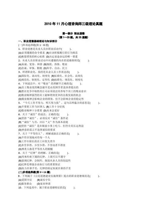 三年级心理咨询师考试试题