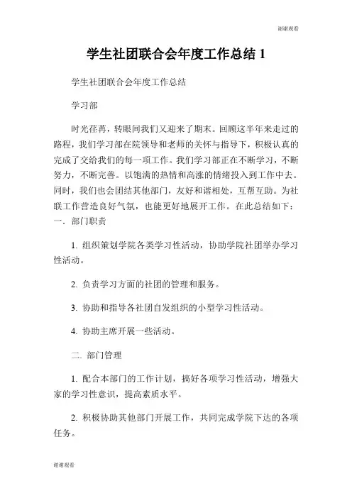 学生社团联合会年度工作总结.doc