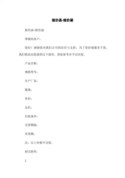 报价函-报价涵