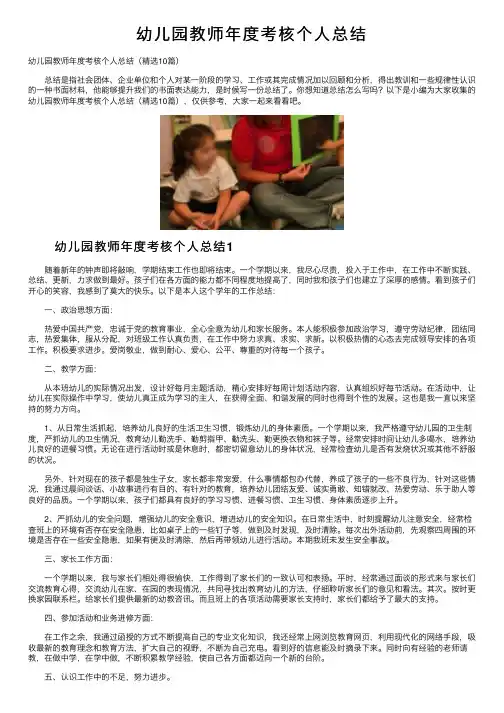 幼儿园教师年度考核个人总结