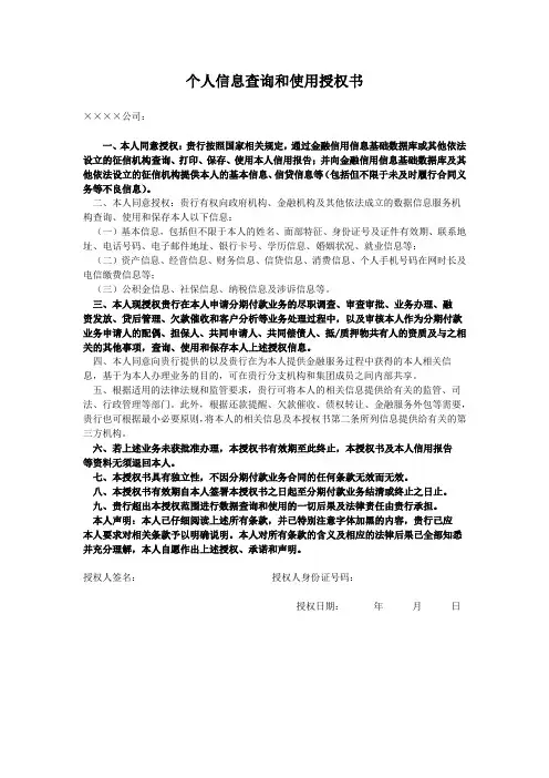 个人信息查询和使用授权书