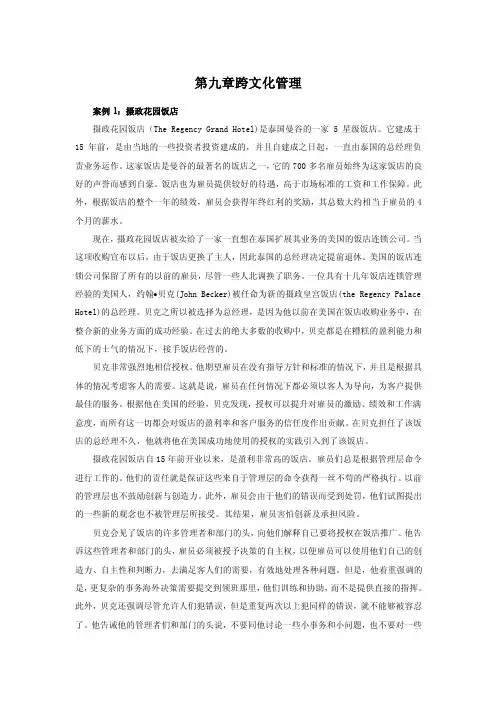 第九章跨文化管理