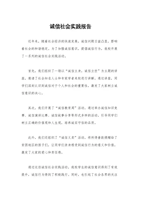 诚信社会实践报告