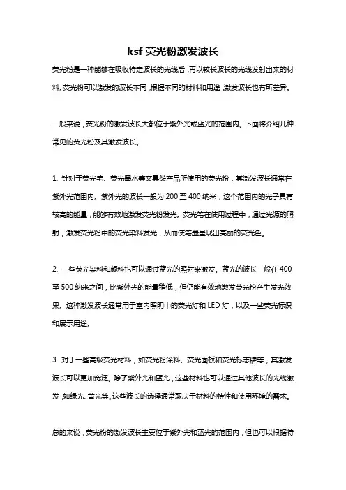ksf荧光粉激发波长