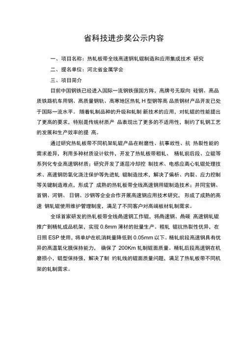 河北科学技术进步奖推荐项目