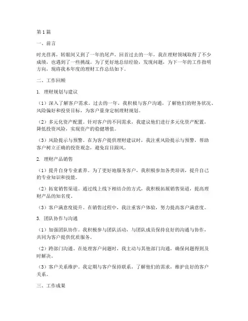理财年度个人总结(3篇)