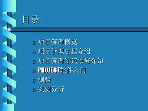 企业项目管理知识讲述ctkd