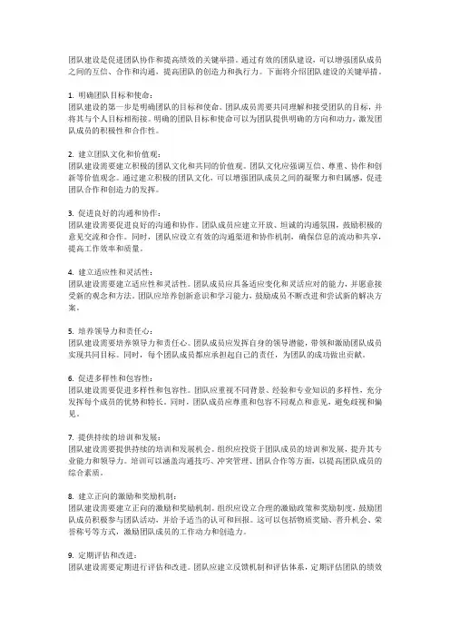 团队建设的关键举措