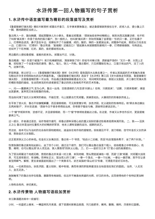 水浒传第一回人物描写的句子赏析