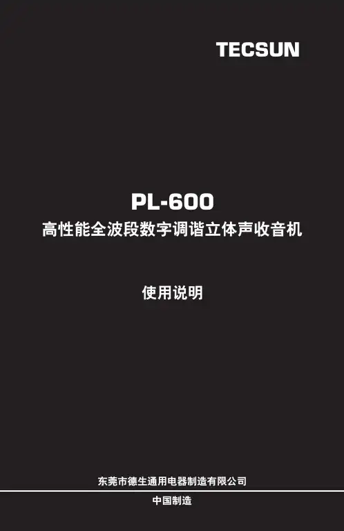 TECSUN PL-600 使用说明说明书