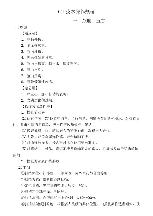 CT操作技术规范标准