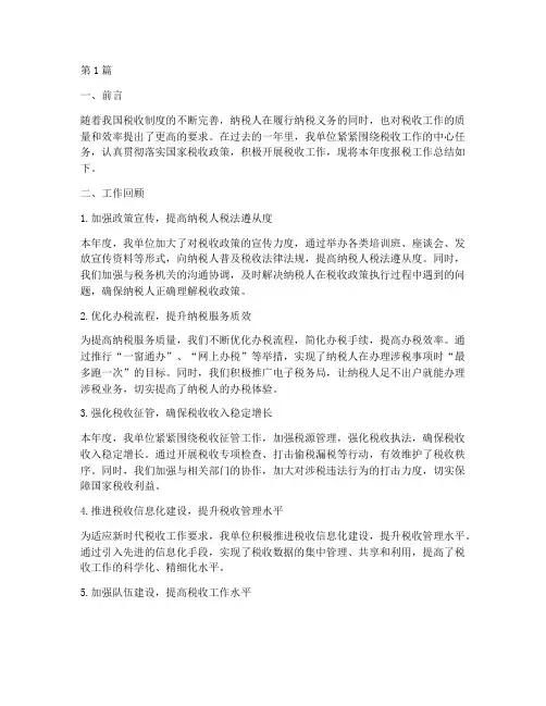 报税年度工作总结(3篇)