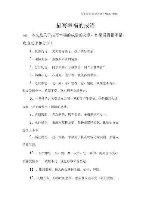 描写幸福的成语