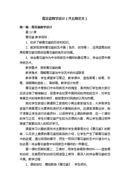 青花瓷教学设计（共五则范文）