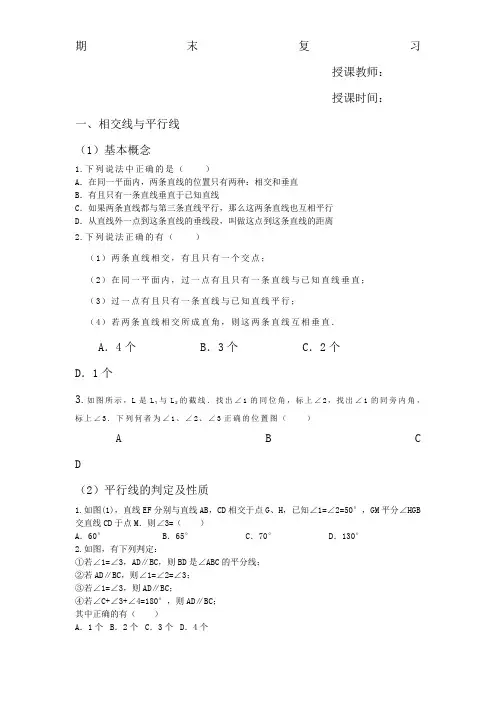 人教版数学七年级下重难点题目汇总