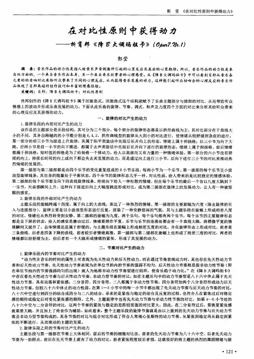在对比性原则中获得动力——析肖邦《降B大调玛祖卡》(Opur 7.0Nr,1)