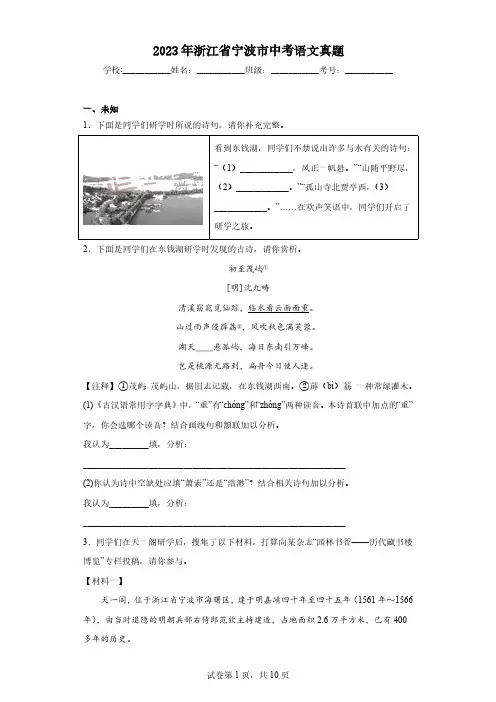 2023年浙江省宁波市中考语文真题(无答案)