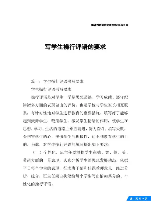 写学生操行评语的要求