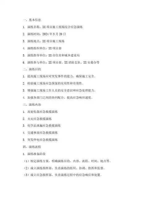 施工现场应急预案演练台账