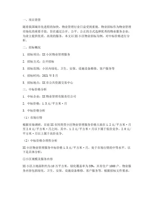物业招标中标价格