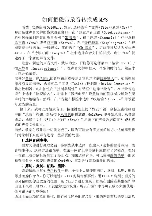 如何把磁带录音转换成MP3