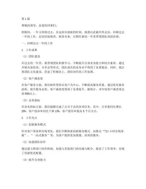 客服主管年终总结范文(3篇)