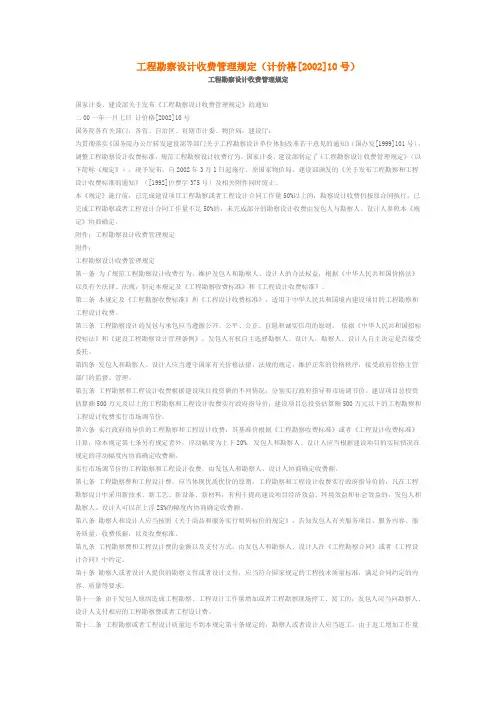 计价【2002】10号文
