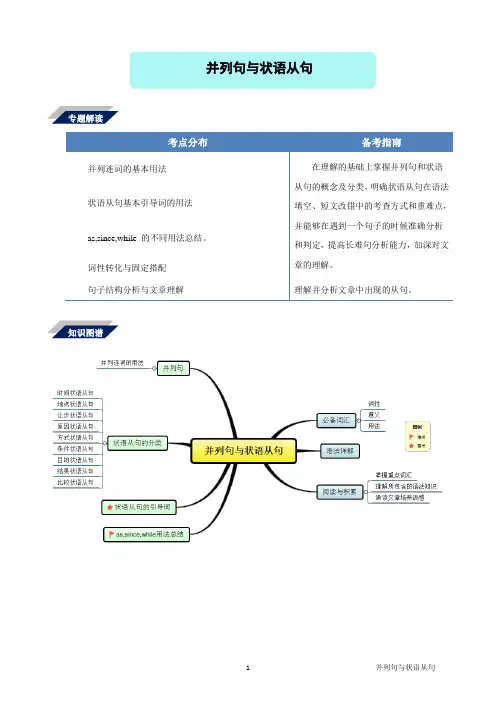 高考英语语法专题 并列句与状语从句全面总结