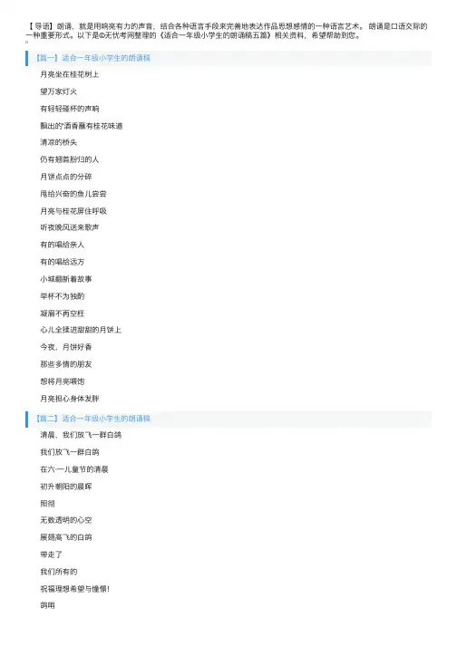 适合一年级小学生的朗诵稿五篇